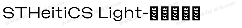STHeitiCS Light字体转换